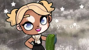 Тутор на цветок❔/ Avatar world / Тутор |