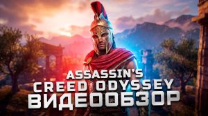 После 100% прохождения | Обзор Assassin’s Creed Odyssey + DLC