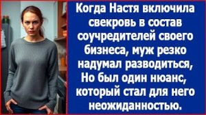 ИСТОРИИ ИЗ ЖИЗНИ|Муж резко решил разводиться.|РЕАЛЬНЫЕ ИСТОРИИ|ЖИЗНЕННЫЕ ИСТОРИИ