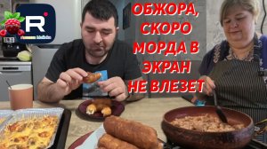 Ольга Уралочка live _Обжора, скоро морда в экран не влезет, какое тесто!_ _Обзор _Уралочка обзоры