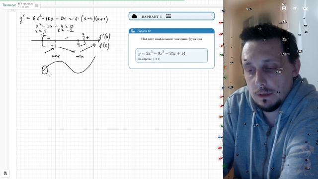 Вариант 5 производная задание 12 из Ященко 36 вариантов 2026 ЕГЭ профиль по математике.