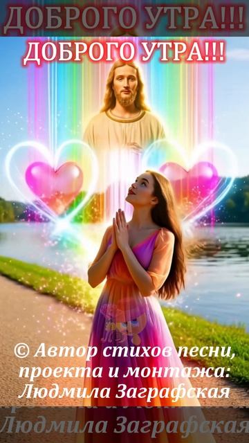 ДОБРОГО, БЛАГОСЛОВЛЕННОГО УТРА!!! Очень красивая видео-открытка