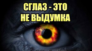 Это не депрессия а СГЛАЗ 5 признаков которые вы игнорируете