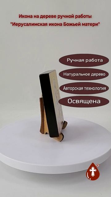 Иерусалимская икона Божьей матери, 9x12x1,8 см, арт Ид3487