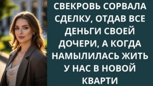 Истории из жизни|Свекровь сорвала сделку|Аудио рассказы|Аудиокниги слушать онлайн|Жизненные истории