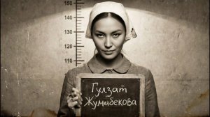 Киргизская маньячка: Гулзат Жумабекова. Чудовищное дело СССР