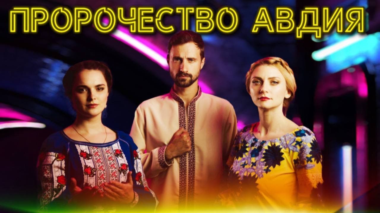 ПРОРОЧЕСТВО АВДИЯ О СУДЕ БОЖЬЕМ - Слово Божие. Салтаненко