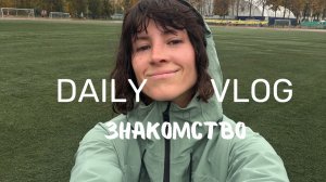 Видео-знакомство. Рассказываю, почему пришло время меняться