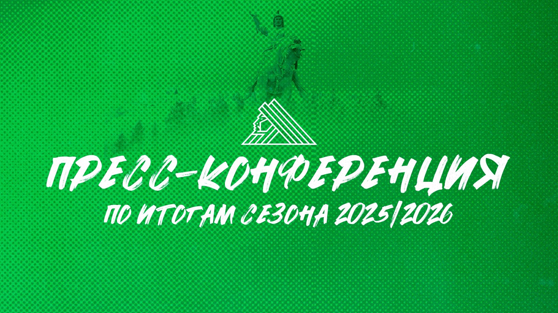 Итоговая пресс-конференция (Салават Юлаев)