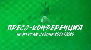 Итоговая пресс-конференция (Салават Юлаев)