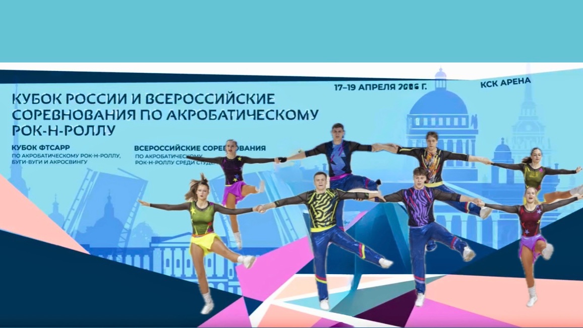 Кубок России по акробатическому рок-н-роллу 2026. STAR FORCE