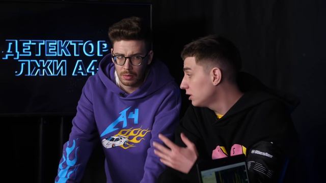 А4_на_ДЕТЕКТОРЕ_ЛЖИ_!_ОН_СКРЫВАЛ_ЭТО_ОТ_НАС