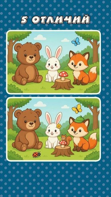 Найди 5 отличий / Find 5 Differences  #shorts