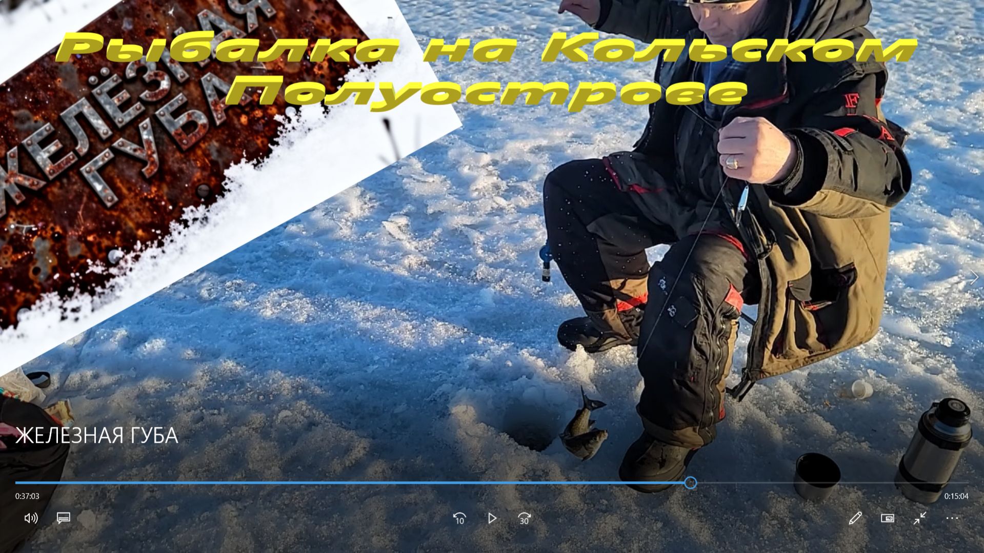 ЖЕЛЕЗНАЯ ГУБА. Проверка рыболовной точки на активный клев.