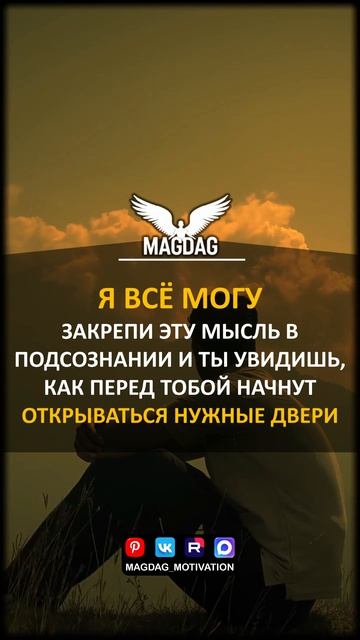 ЦИТАТА ДНЯ МОТИВАЦИЯ