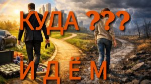 КОНЕЦ СВЕТА БЛИЗОК и он НЕ ДЛЯ ВСЕХ