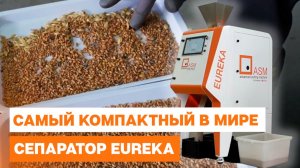 Самый компактный фотосепаратор в мире? Eureka!