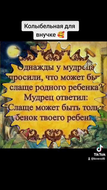 Внучкеавтор Любовь Монина