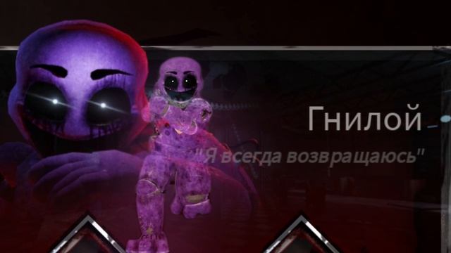песня про purple guy fnaf