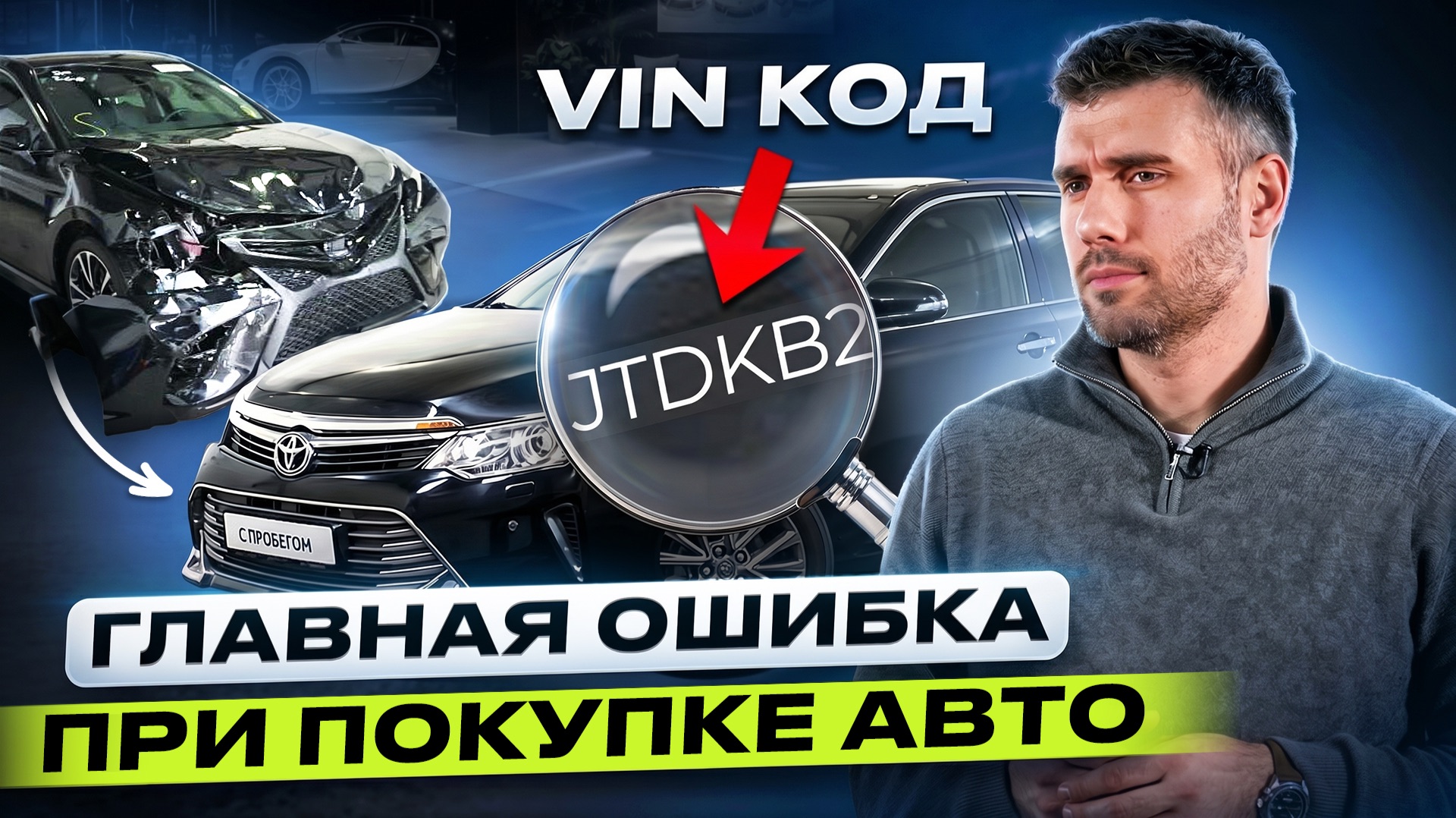 10 ошибок при ПОКУПКЕ АВТО! Как не купить хлам в 2026...