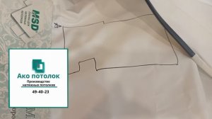 Производство натяжных потолков в Омске | Как мы изготавливаем комплекты MSD с гарпуном