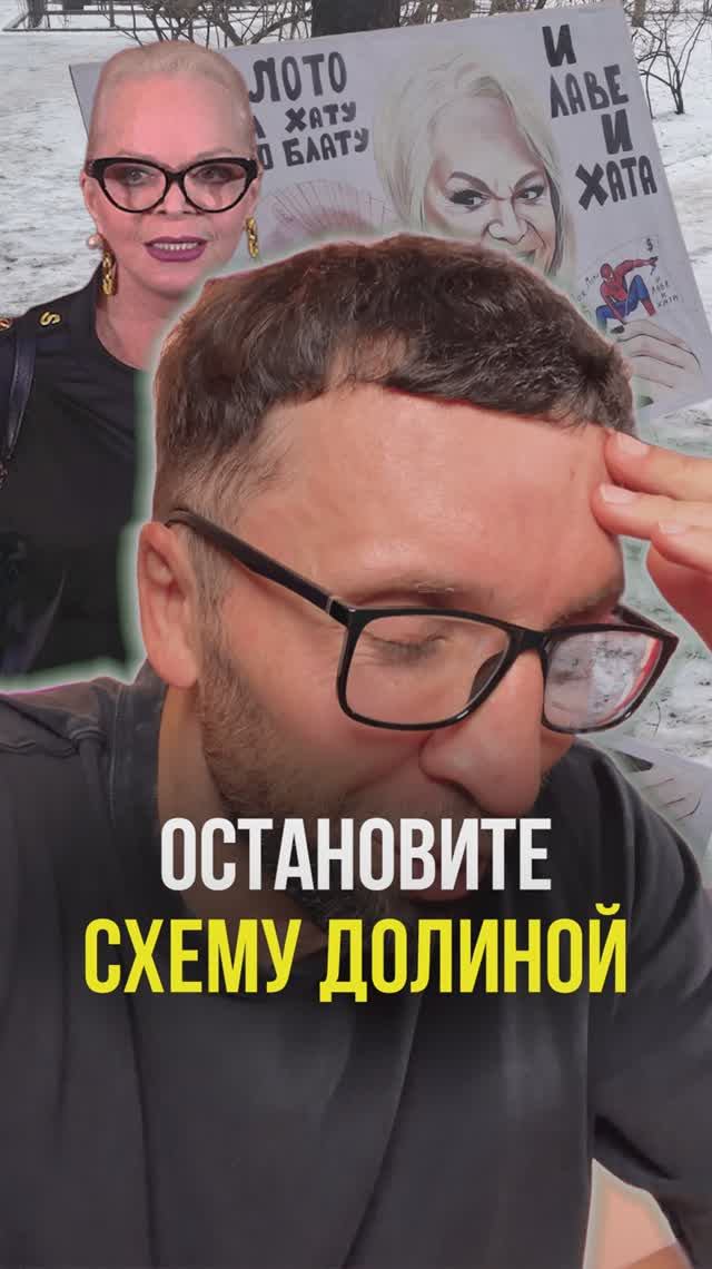 Схема Долиной