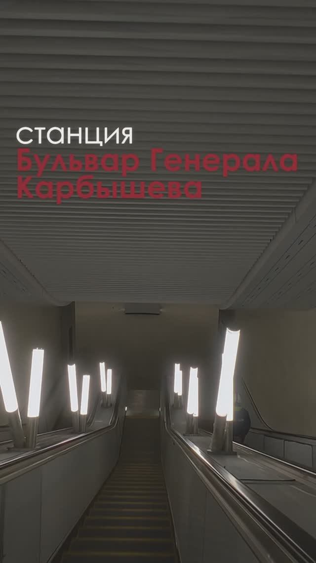 Какими будут барельефы на будущей станции метро «Бульвар Генерала Карбышева»
