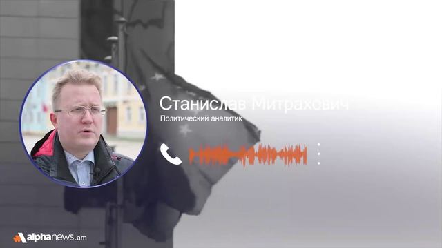 Вступление Армении в Евросоюз  это абстракция: Станислав Митрахович