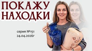 ставший известным ВИДЕО-ОБЗОР новых интересных поступлений, серия №151