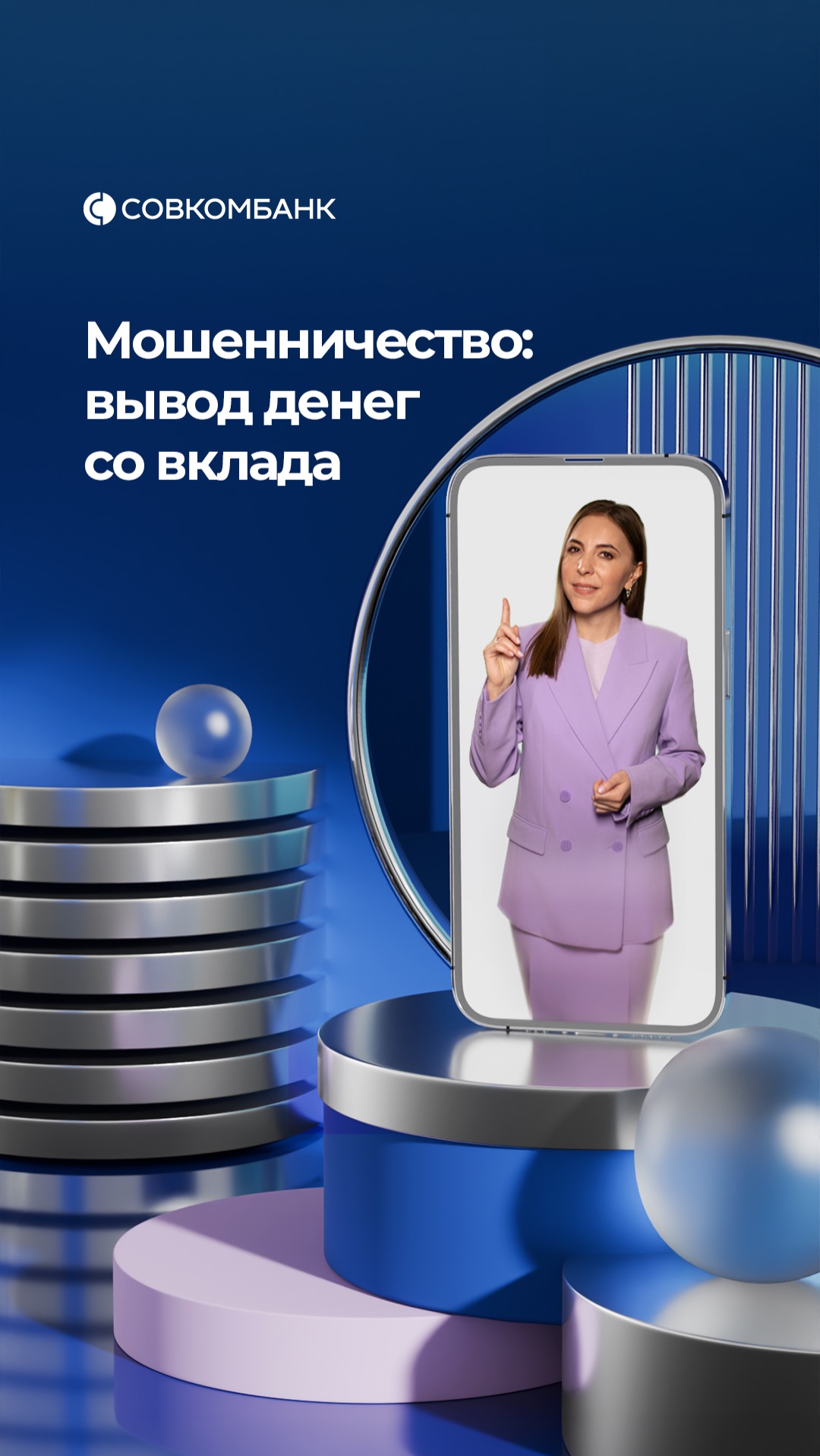 Нескучный банкир. Мошенничество. Вывод денег со вклада.