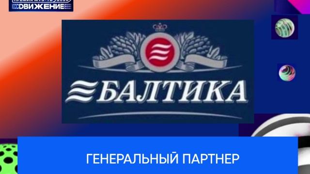 Генеральный партнер Премии МУЗ-ТВ'26. Движение
