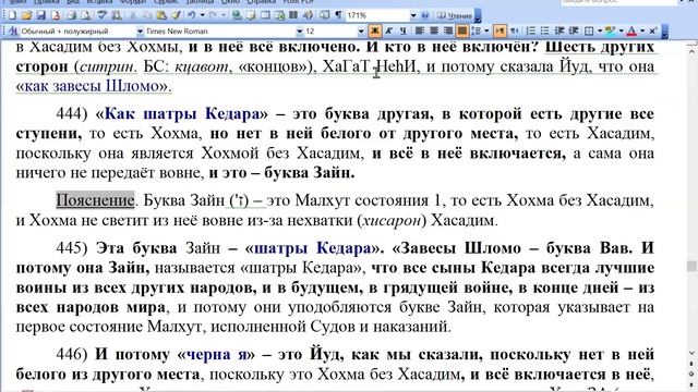 Новый Зоар Песнь Песней 433-460