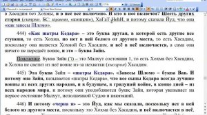 Новый Зоар, Песнь Песней 433-460