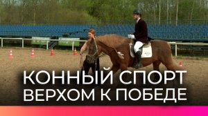 Великий Новгород принимает региональный турнир по конному спорту среди спортсменов с ОВЗ