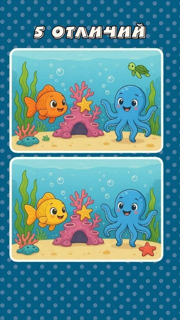 Найди 5 отличий / Find 5 Differences  #shorts