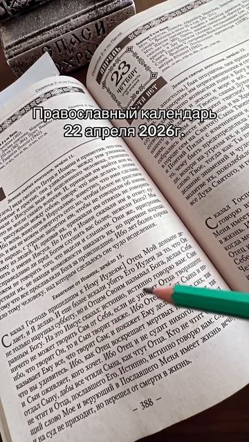 Календарь Православной Церкви