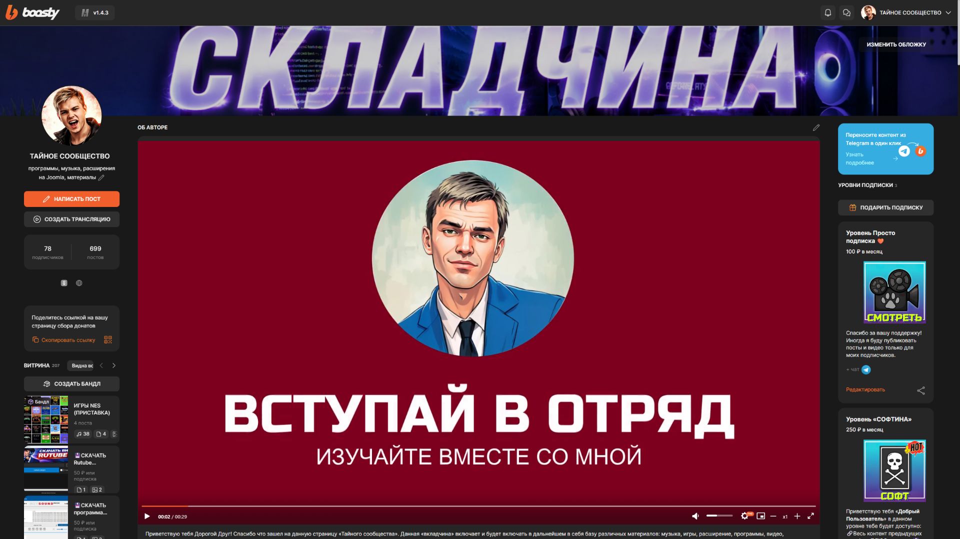 Канал BOOSTY!