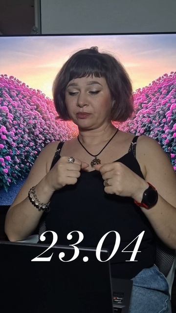 гороскоп на 23 апреля