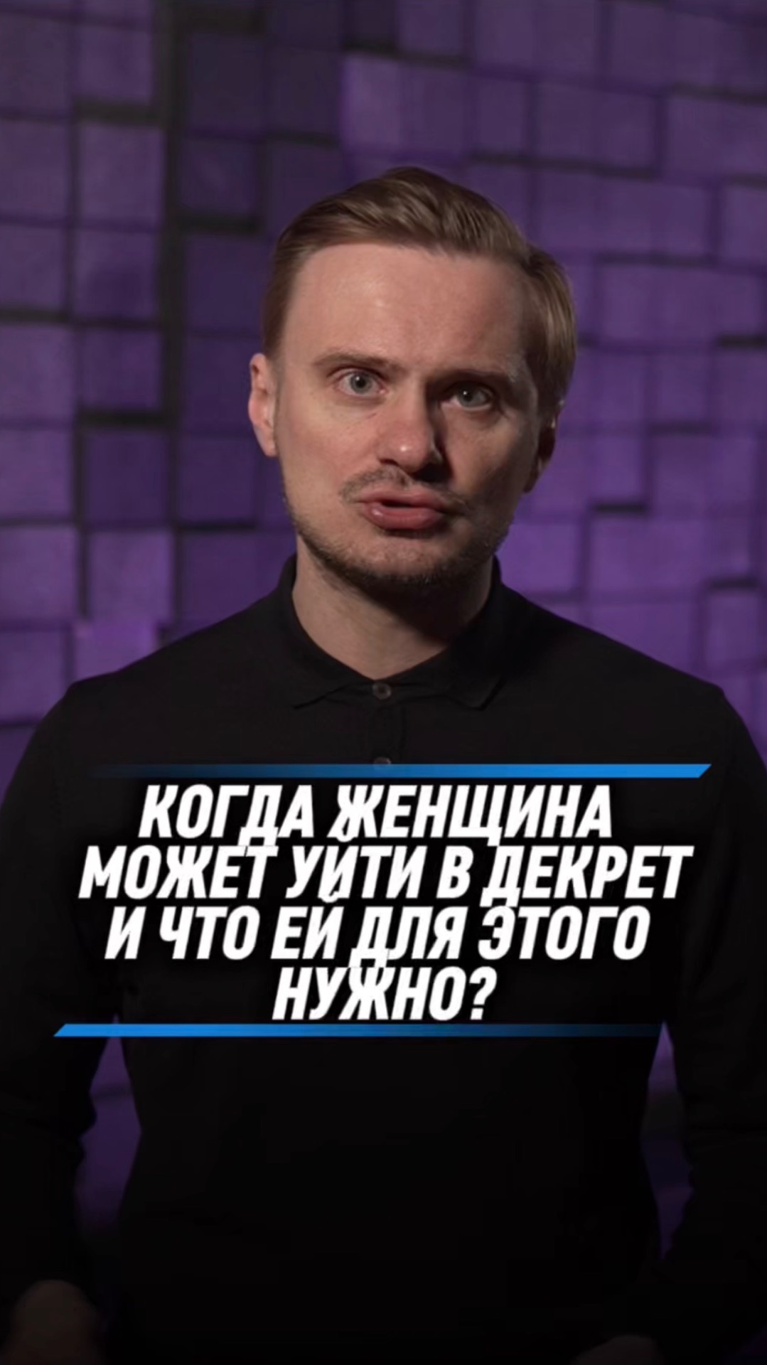 КОГДА ЖЕНЩИНА МОЖЕТ УЙТИ В ДЕКРЕТ И ЧТО ЕЙ ДЛЯ ЭТОГО НУЖНО?