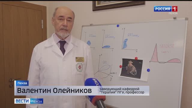 Пензенские ученые разработали новую модель для оценки здоровья пациентов после инфаркта // Россия 1