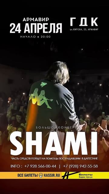 Армавир! 24 апреля! Уже в эту пятницу!❗️ЧАСТЬ СРЕДСТВ ПОЙДЕТ НА ПОМОЩЬ ПОСТРАДАВШИМ В ДАГЕСТАНЕ