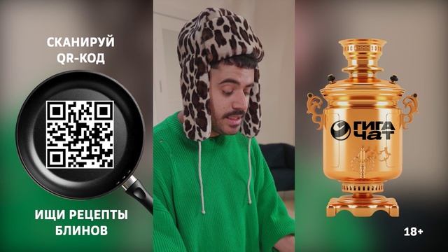БлИИнная от ГигаЧат х Пятница! (тизер)