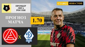 Акрон - Динамо Махачкала прогноз