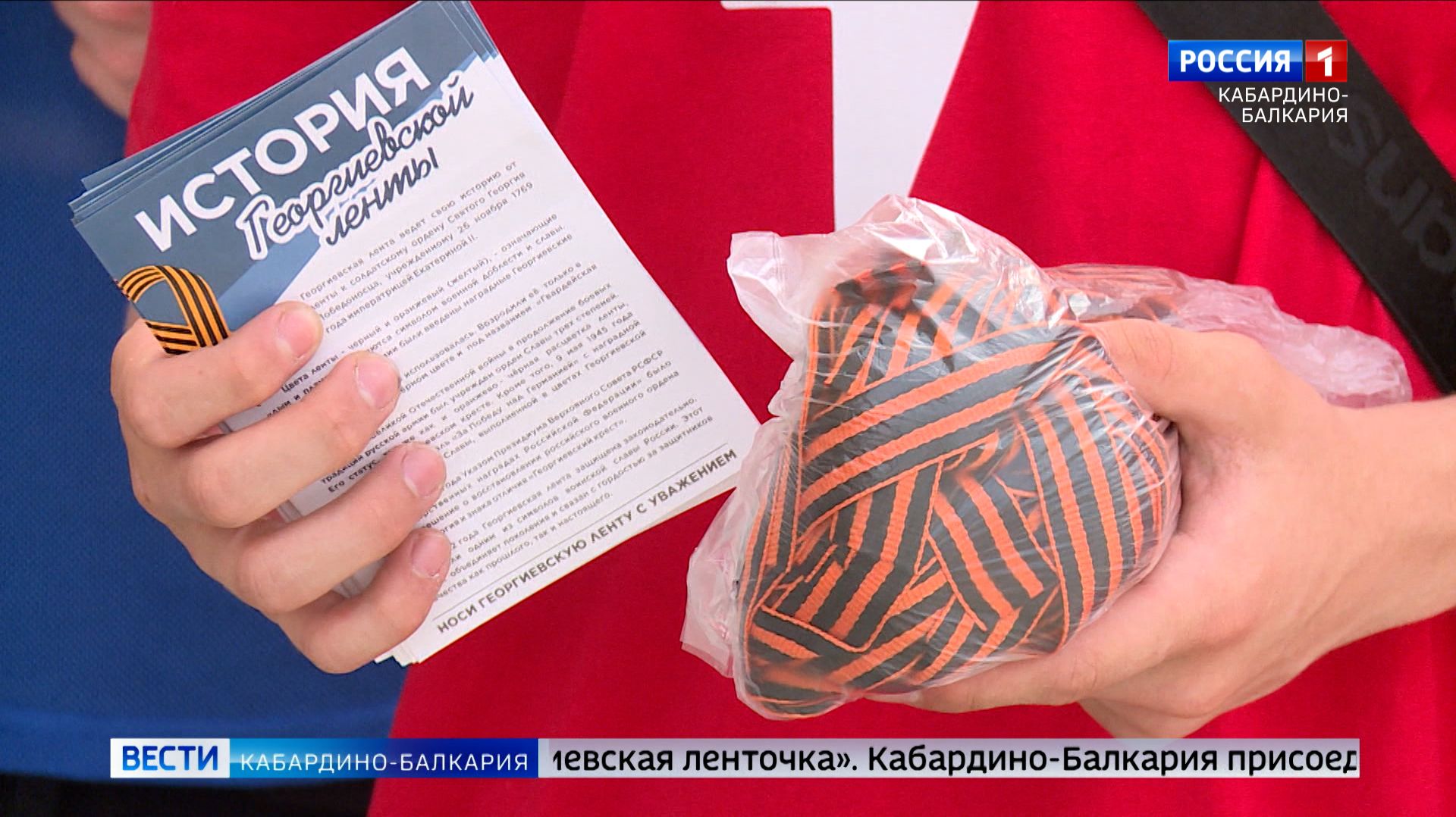 Кабардино‑Балкария присоединилась к всероссийской акции «Георгиевская ленточка»
