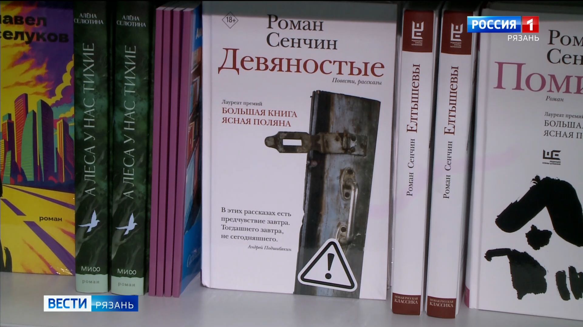 Российские книжные магазины начали антинаркотическую маркировку литературы