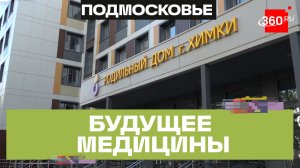 Капремонт хирургического отделения больницы проходит в Химках