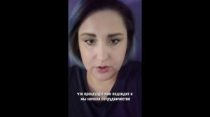 История клиентки