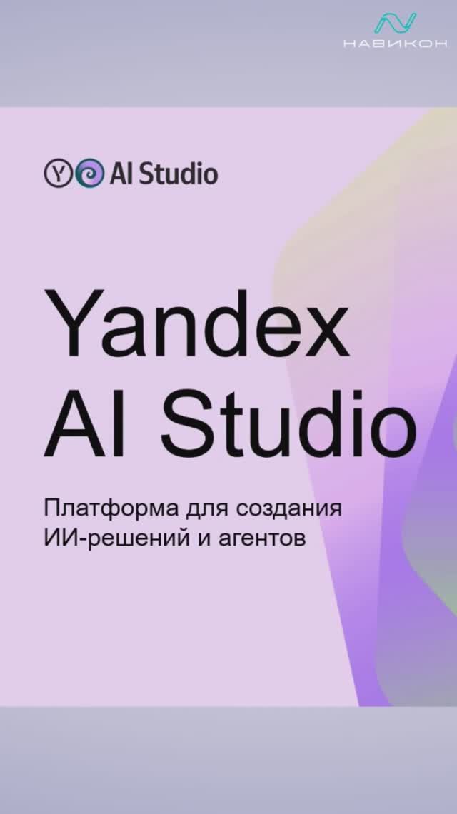 Тарас Юзефович, тимлид по работе с партнерами Yandex Cloud на Бизнес-реал[ИИ] Навикон