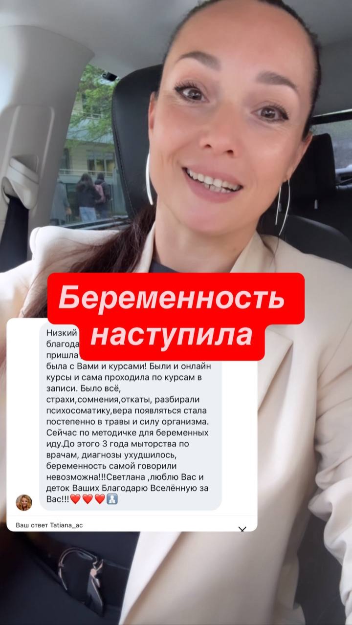 Мои курсы работают! Еще одна беременность наступила!