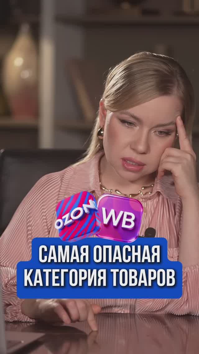 САМАЯ ОПАСНАЯ КАТЕГОРИЯ ТОВАРОВ